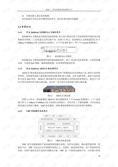 网络系统集成与综合布线实践 华为路由器配置入门及资源获取指南