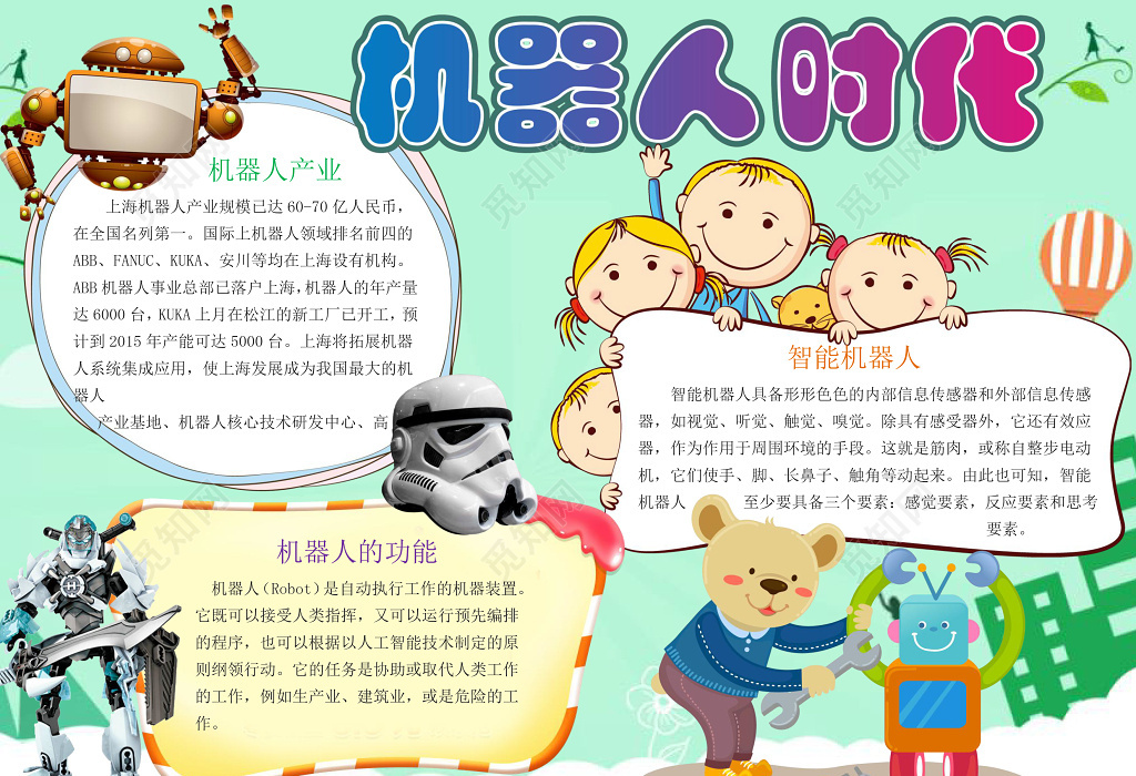 绿色唤醒 卡通小人与AI共舞的科技未来